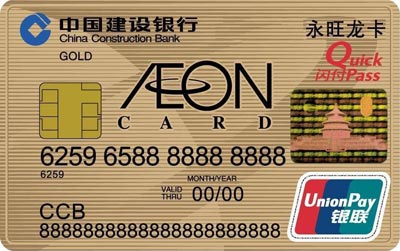 永旺龙卡(金卡)