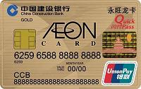 永旺会员龙卡IC信用卡（湖北）