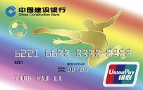 冠军足球信用卡