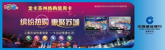 龙卡苏州热购信用卡