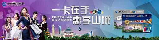 龙卡重庆热购信用卡