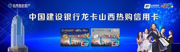 龙卡山西热购信用卡