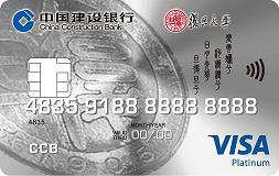 白金卡VISA版