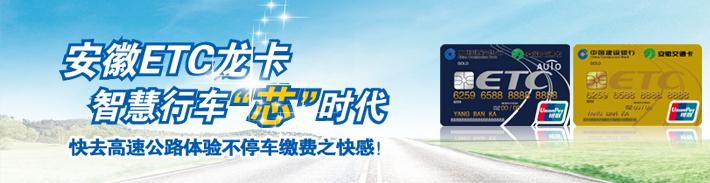 安徽ETC龙卡信用卡