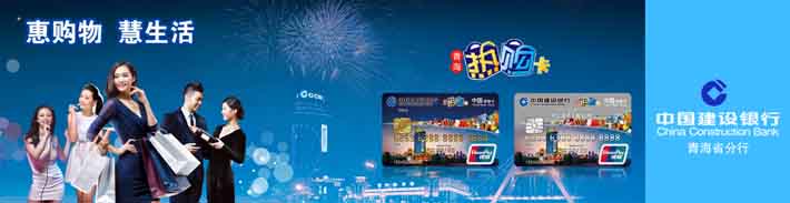 龙卡青海热购信用卡