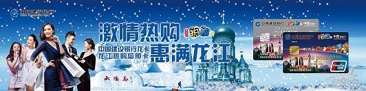 龙卡黑龙江热购信用卡