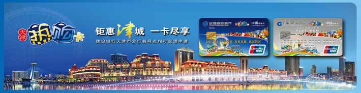 龙卡天津热购IC信用卡